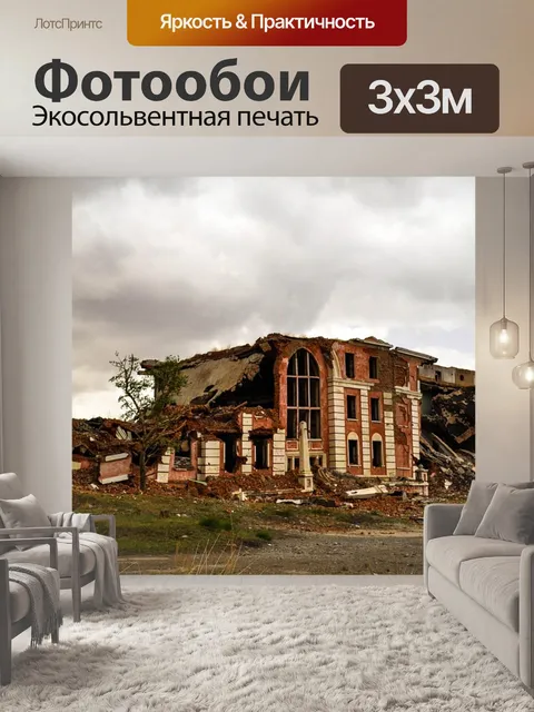 Фотообои Город призраков