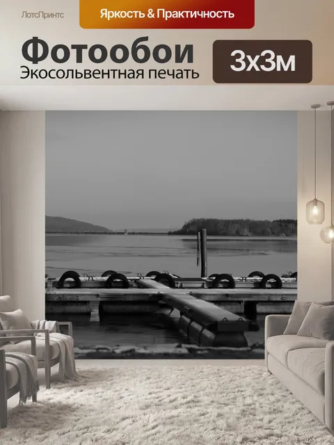 Фотообои Пристань