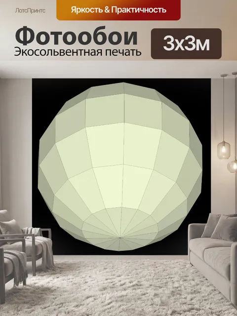 Фотообои серый шар