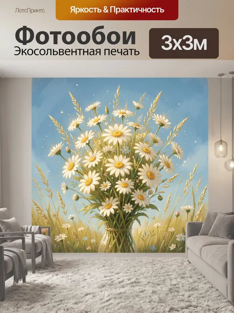 Фотообои Ромашки в поле на голубом фоне