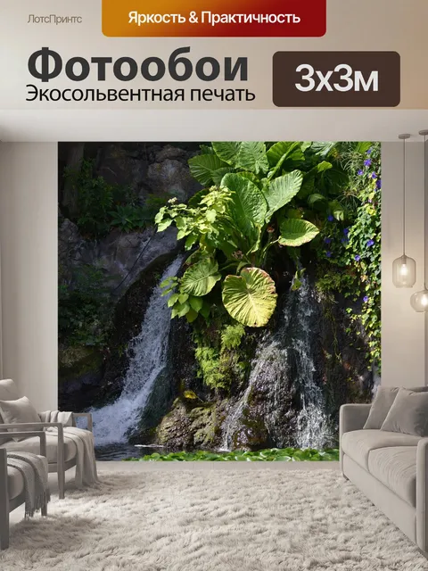Фотообои Водопад