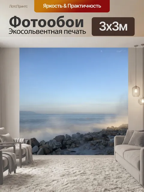 Фотообои Пляж