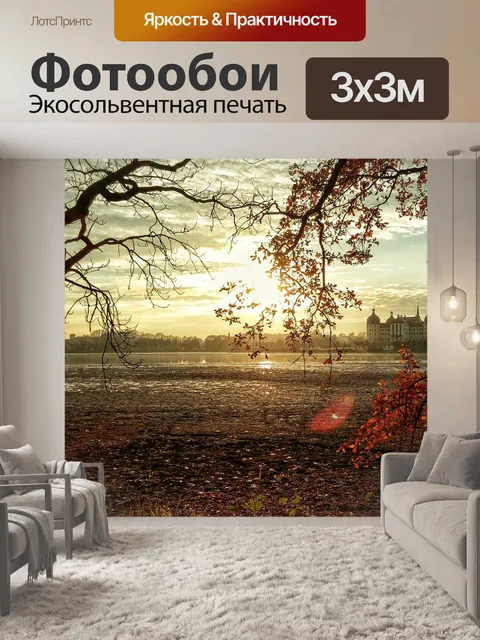 Фотообои Мориц замок