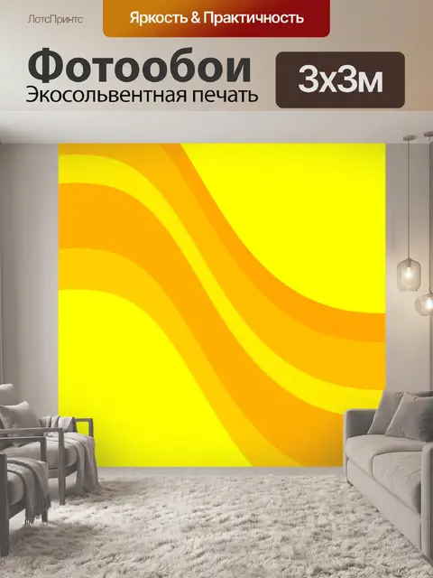 Фотообои Оранжевый / Желтый фон