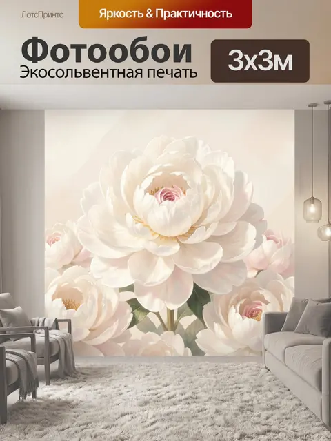 Фотообои Нежные белые пионы
