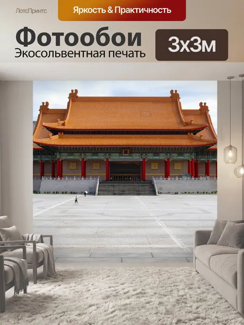 Фотообои Тайвань Национальный концертный зал