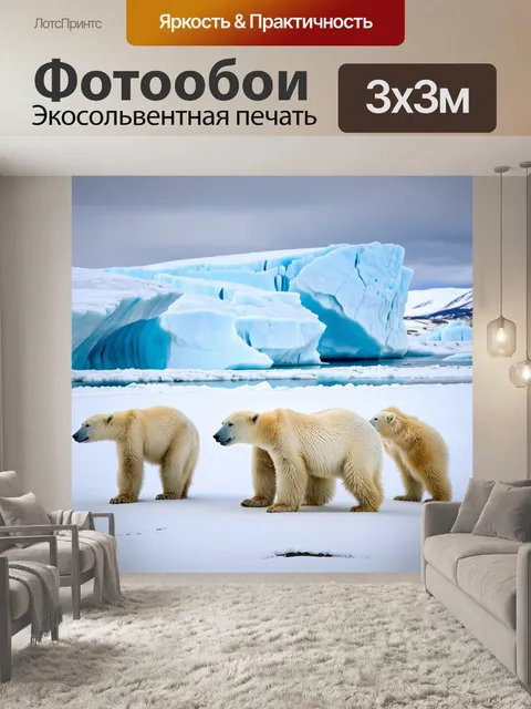 Фотообои животные, ледяная пустыня с белыми медведями и айсбергами