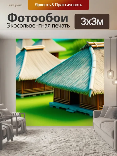Фотообои пейзаж с избушками