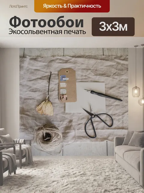 Фотообои Эфемер