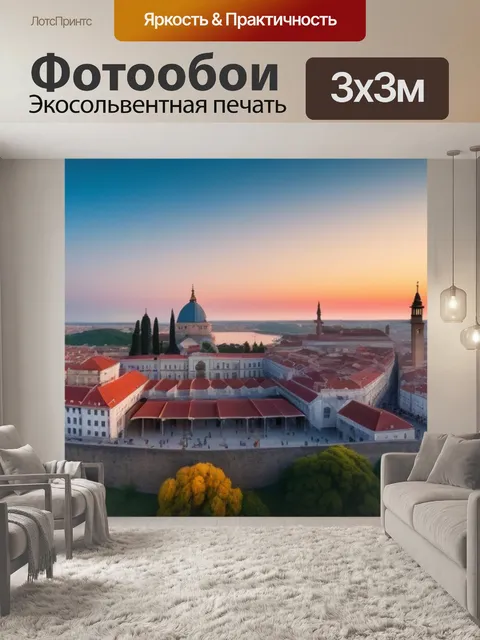 Фотообои рассвет в историческом городе