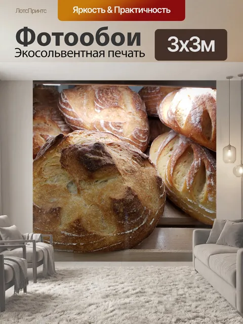 Фотообои Закваска Булочки