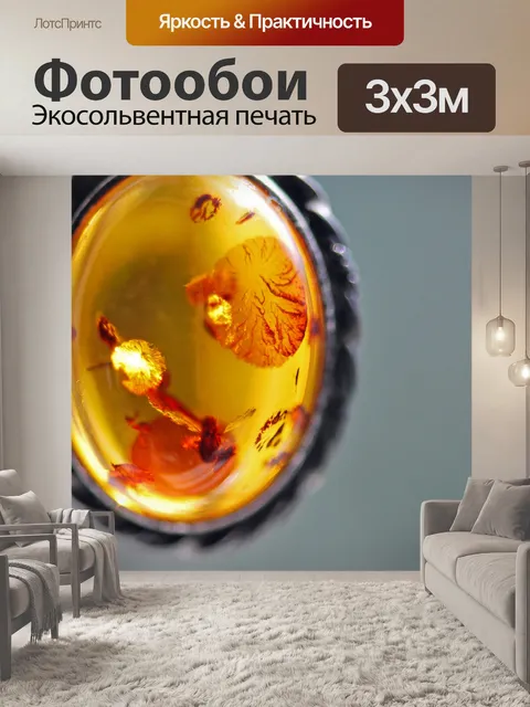 Фотообои Янтарный макро