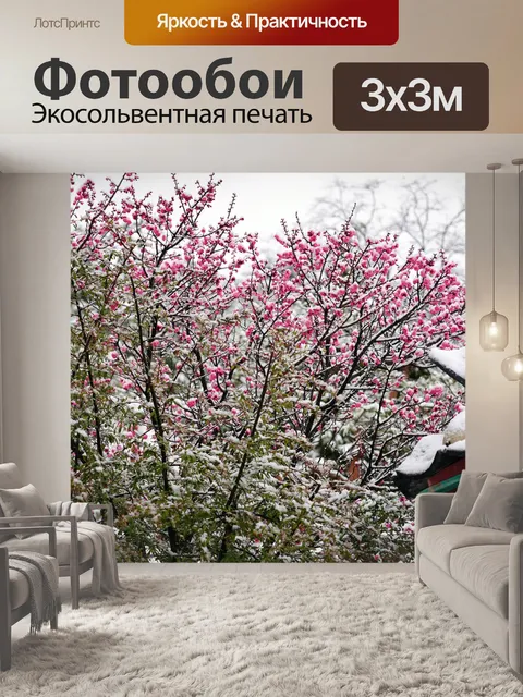 Фотообои Снег