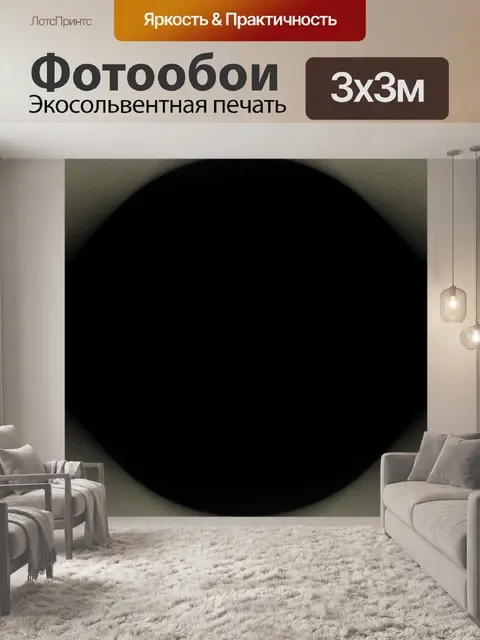 Фотообои простой
