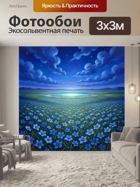 Фотообои Ночное поле с синими цветами
