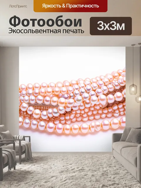 Фотообои розовые жемчужные бусины