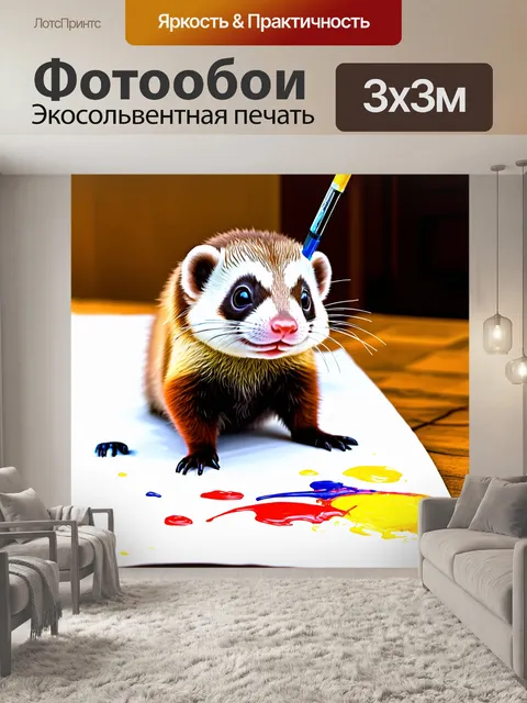 Фотообои сцена, где хорёк рисует на белом листе, используя краски под лапами, с налётом абстракционизма