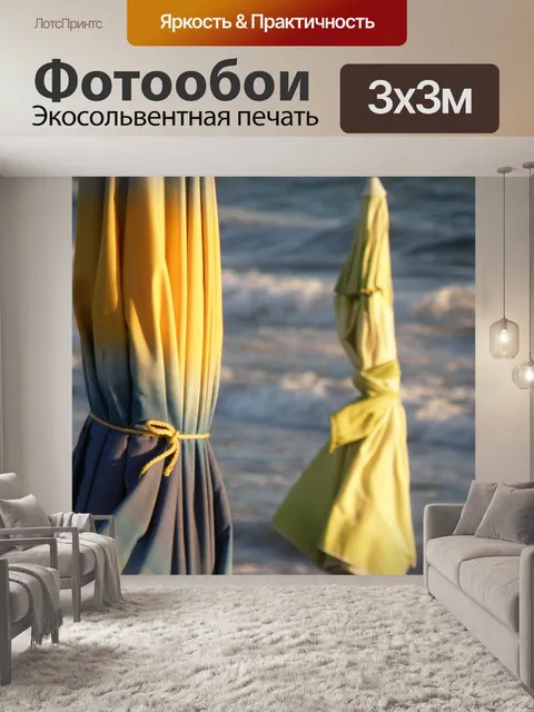 Фотообои Зонтик