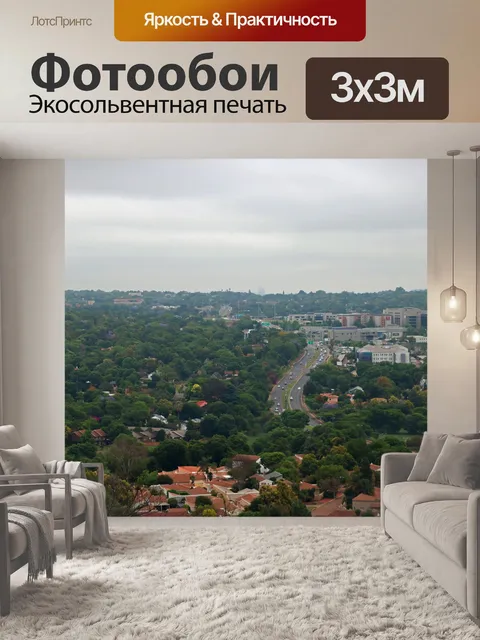 Фотообои вид на городской район с жильем