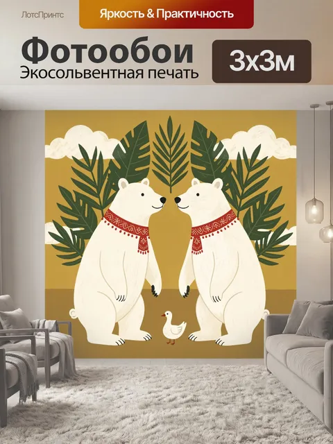 Фотообои Два белых медведя с птицей