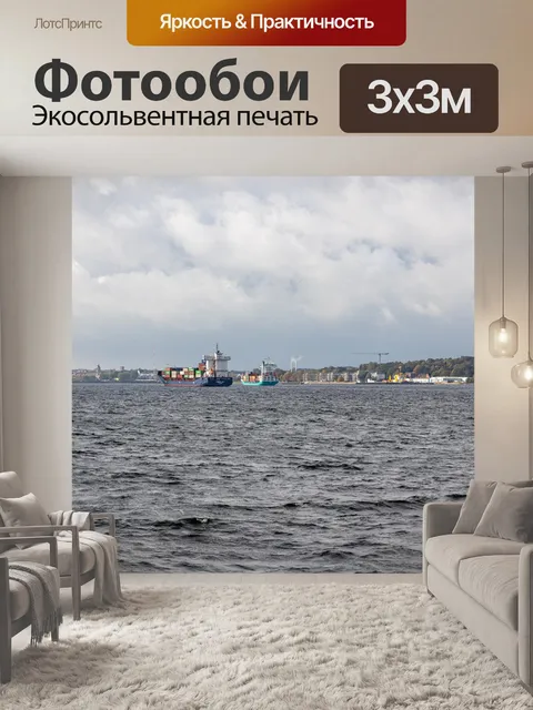 Фотообои Киль