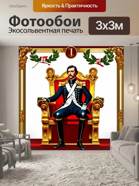 Фотообои мифическое изображение наполеона