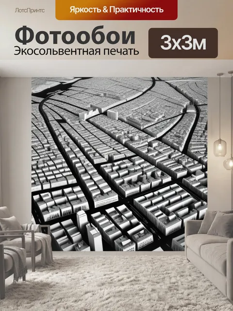 Фотообои большой с городом чернобелый