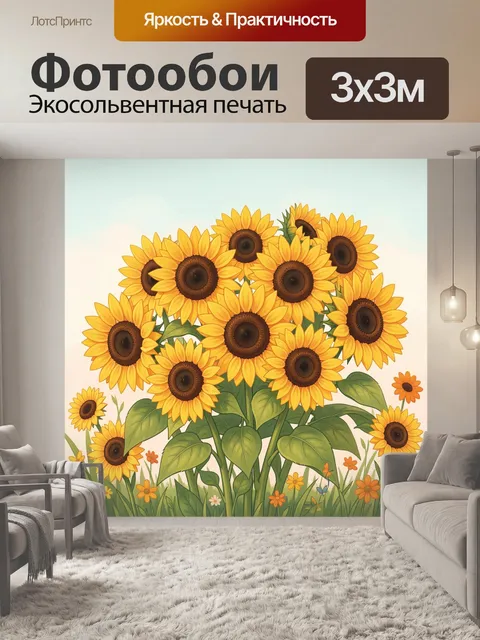 300 × 300 см · Экосольвентная печать