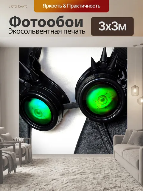 Фотообои Зеленые колючие очки с глазами