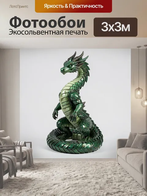 Фотообои Изумрудный дракон в позе охраны