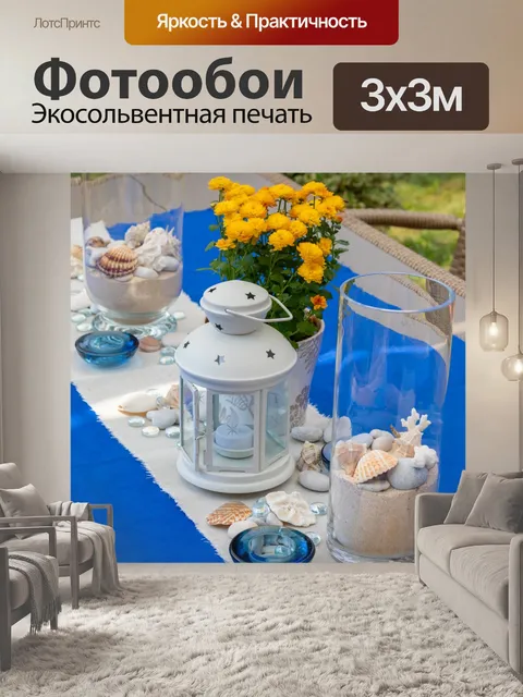 Фотообои морская сервировка