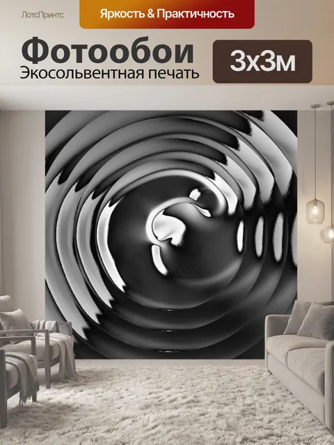 Фотообои Черные магические диски