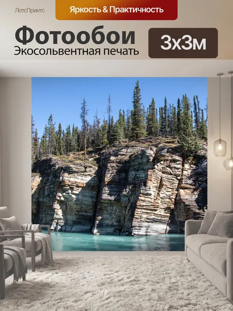 Фотообои Река атабаска