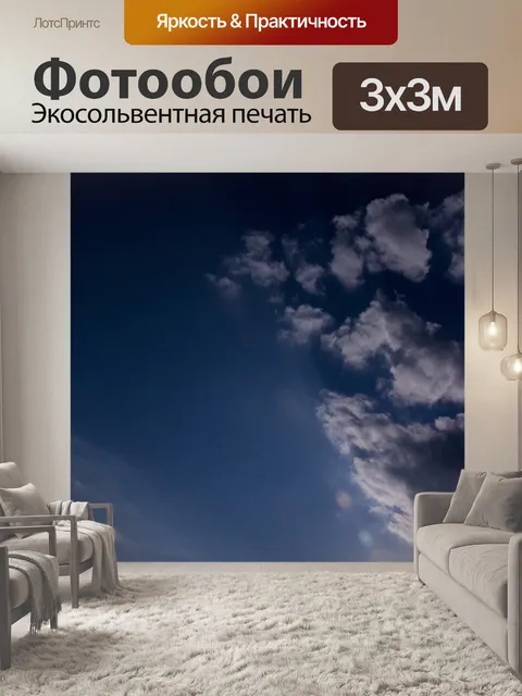 Фотообои Небо