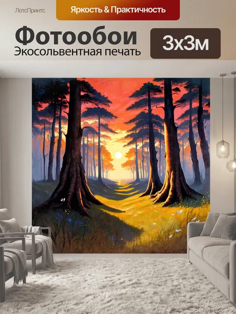 Фотообои заход солнца, отбрасывающий тёплый, красноватый свет на древний, mysticalный лес, с высокими деревьями и…