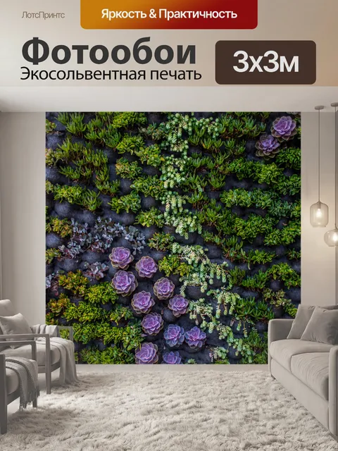 Фотообои Сочный Стенной Сад