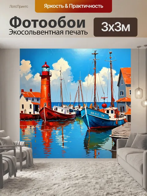 Фотообои винтаж показывают старую портовую гавань с рыбацкими лодками и маяком