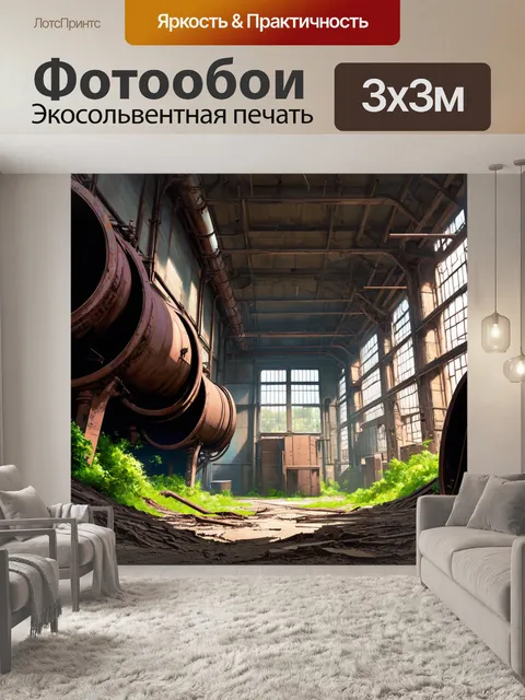 Фотообои лофт, изображающие старую фабрику с огромными металлоконструкциями и ржавыми трубами, окруженную зелеными…