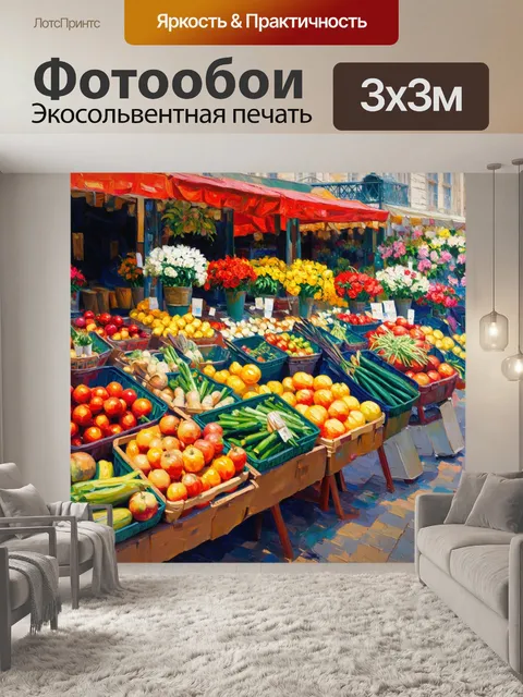 Фотообои учитывая атмосферу парижских рынков, свежие продукты и цветы, стиль постимпрессионизма, яркие цвета