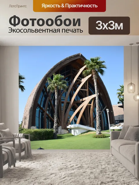 Фотообои Банановый остров