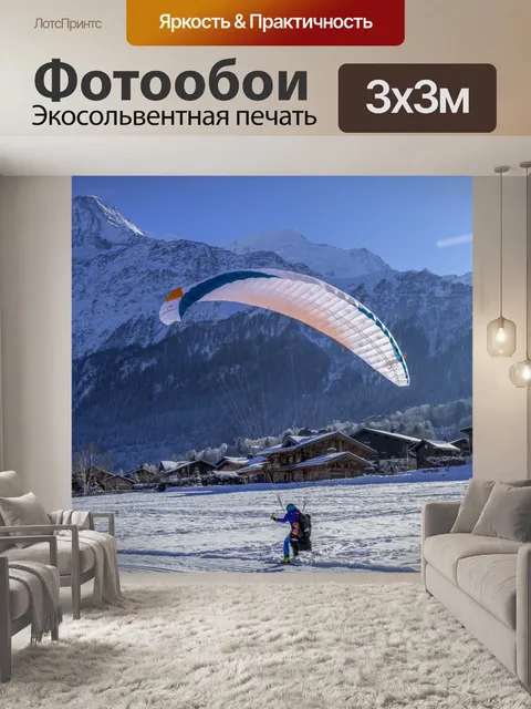 Фотообои Параплан, Зима