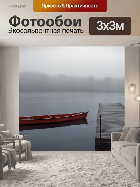 Фотообои Озеро