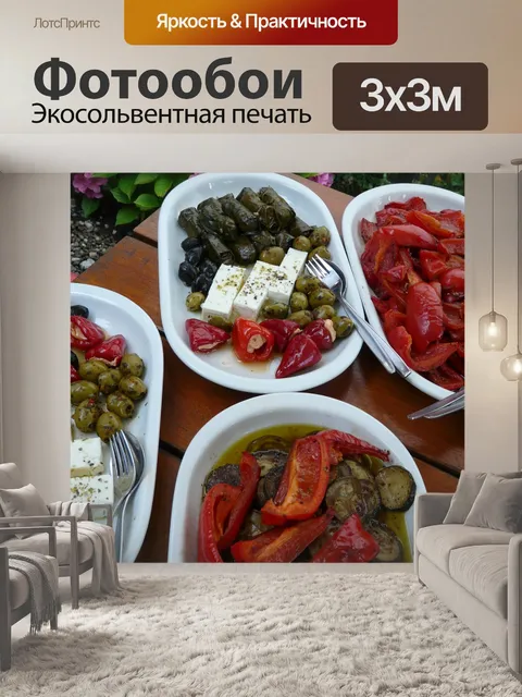 Фотообои Шведский стол