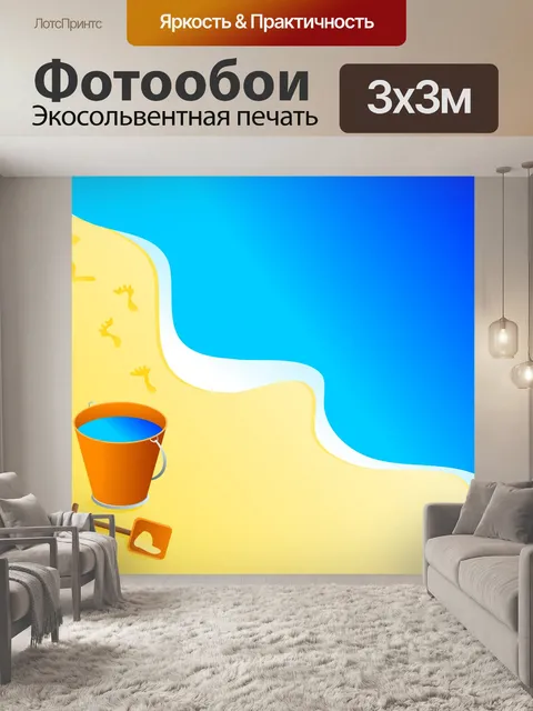 Фотообои Пляж