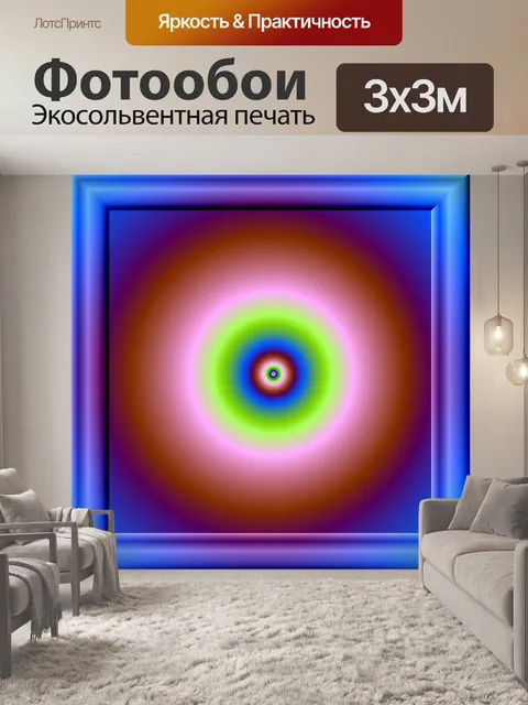 Фотообои волшебный глаз 2