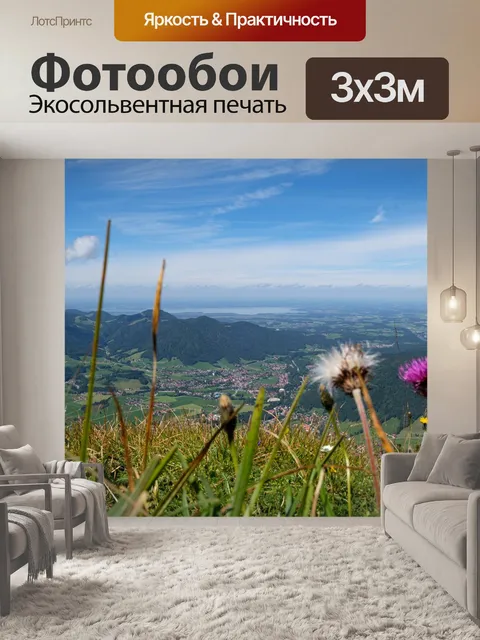 Фотообои Горы