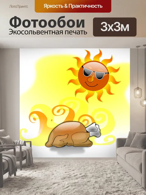 Фотообои Высокая температура