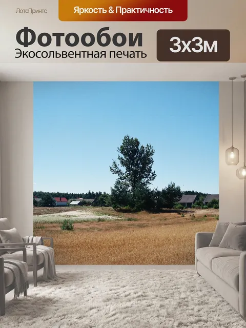 Фотообои Летний пейзаж