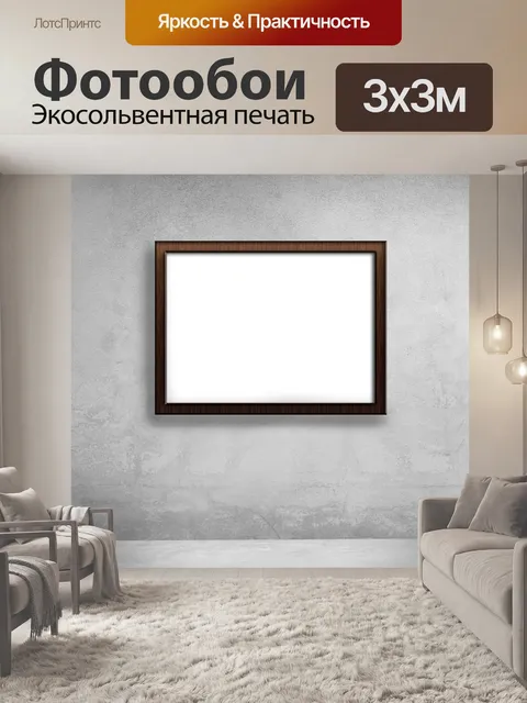 Фотообои Макет