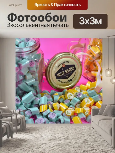 Фотообои Сладкий
